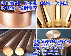仙溪NGK鈹銅 卓越性能金屬材料的專業(yè)批發(fā)之選——卓旭金屬材料經(jīng)營(yíng)部
